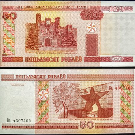 Belarus 50 Rubles 2011 banknote. The front side features the Mir Castle of Korelichi District in the Grodno region, a UNESCO World Heritage site. The back side displays a collage devoted to art, including a lyre, laurel twigs, a quill pen, a sheet of paper, and a stave. The banknote is predominantly green in color.