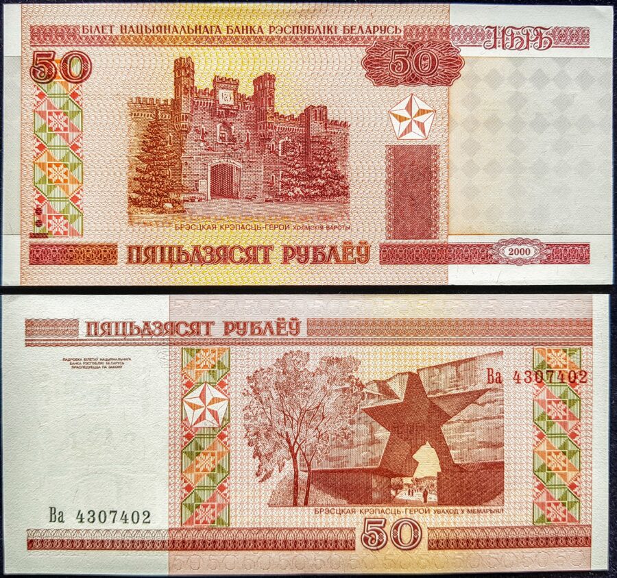 Belarus 50 Rubles 2011 banknote. The front side features the Mir Castle of Korelichi District in the Grodno region, a UNESCO World Heritage site. The back side displays a collage devoted to art, including a lyre, laurel twigs, a quill pen, a sheet of paper, and a stave. The banknote is predominantly green in color.